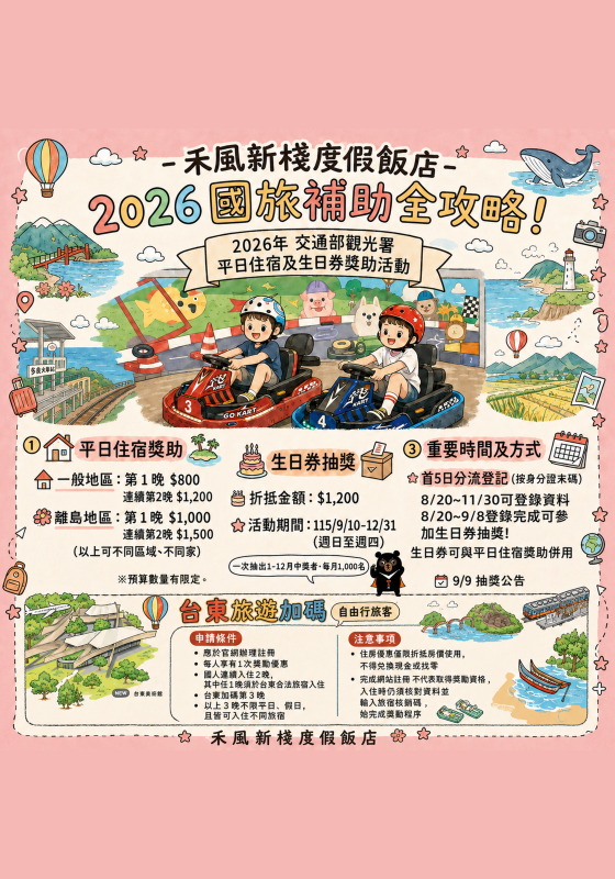 禾風新棧度假飯店